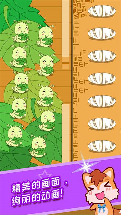 蚕宝宝农场游戏4.jpg
