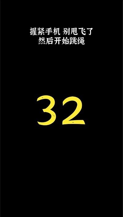 体感跳绳游戏2.jpg