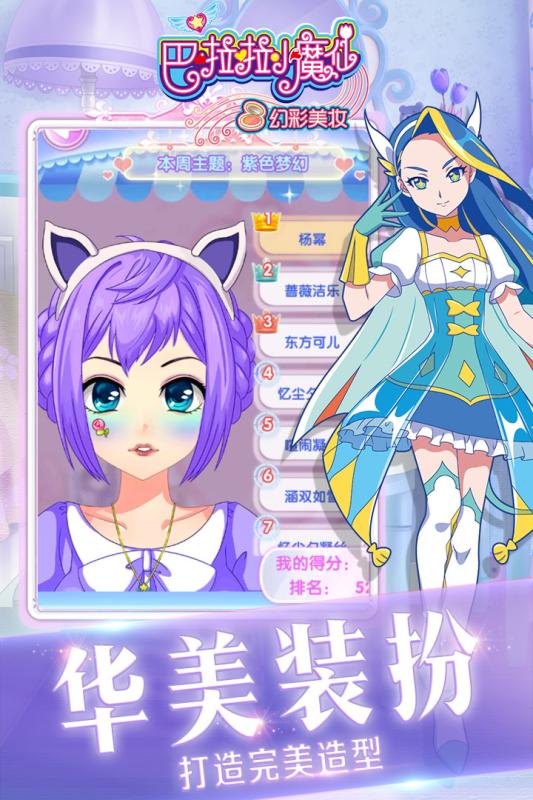 巴啦啦小魔仙幻彩美妆4.jpg