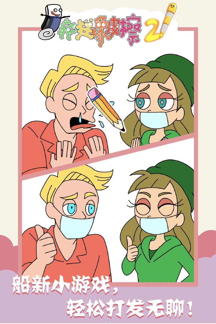 疯狂橡皮擦24.jpg