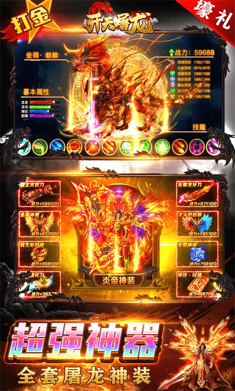 开天屠龙4.jpg