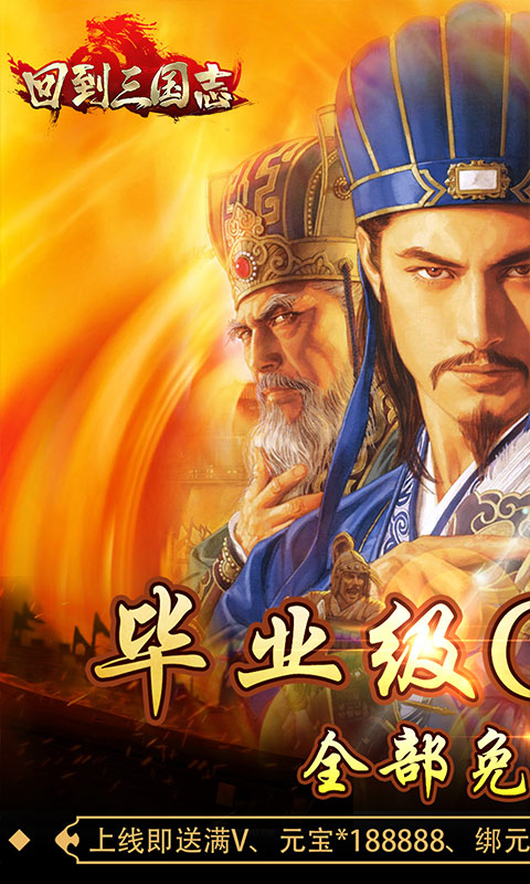 回到三国志1.jpg