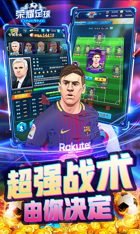 荣耀足球3.jpg