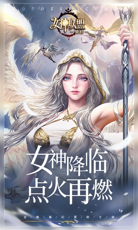 女神联盟：契约1.jpg