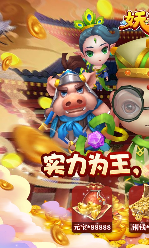 妖来也1.jpg