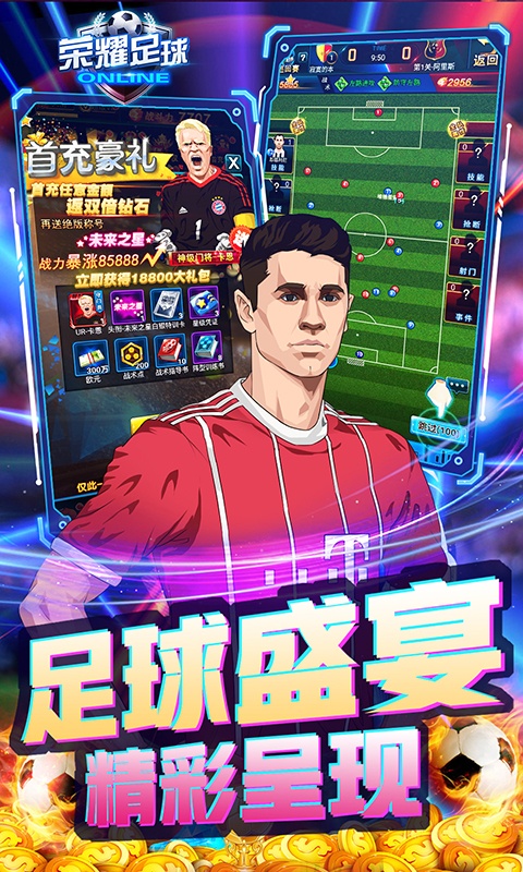 荣耀足球4.jpg