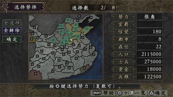 三国志9-威力加强版2.jpg