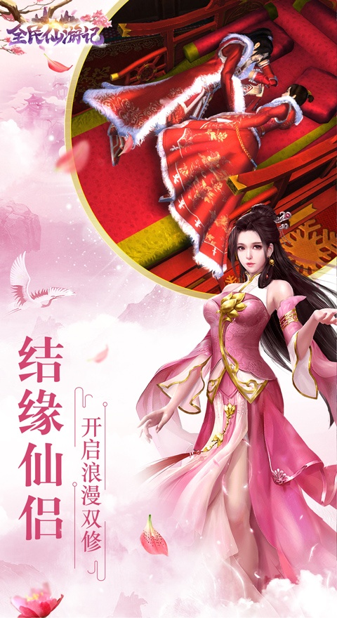 全民仙游记1.jpg