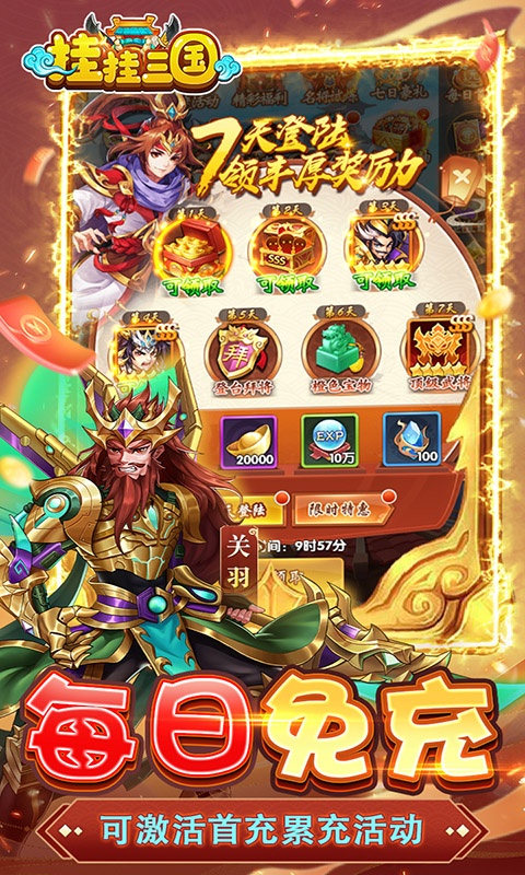 挂挂三国4.jpg