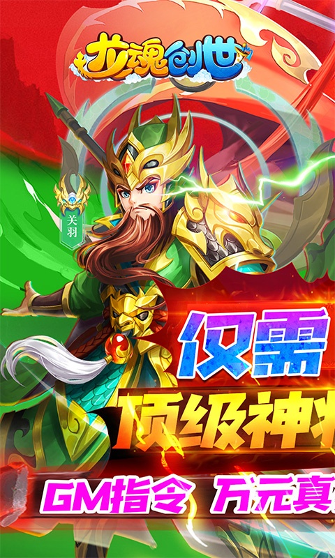 龙魂创世1.jpg