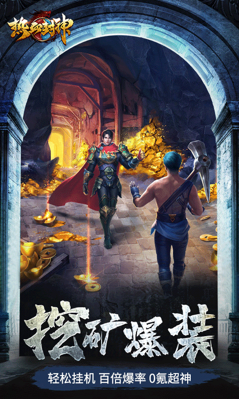 热血封神5.jpg