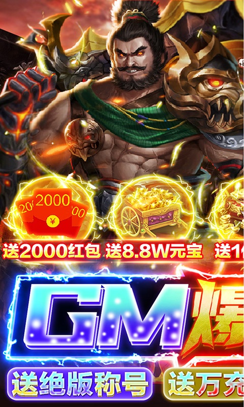 暴走主公1.jpg