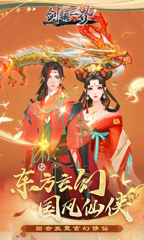 剑镇三界H51.jpg