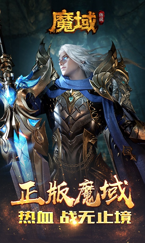 魔域传说折扣平台推荐与下载指南
