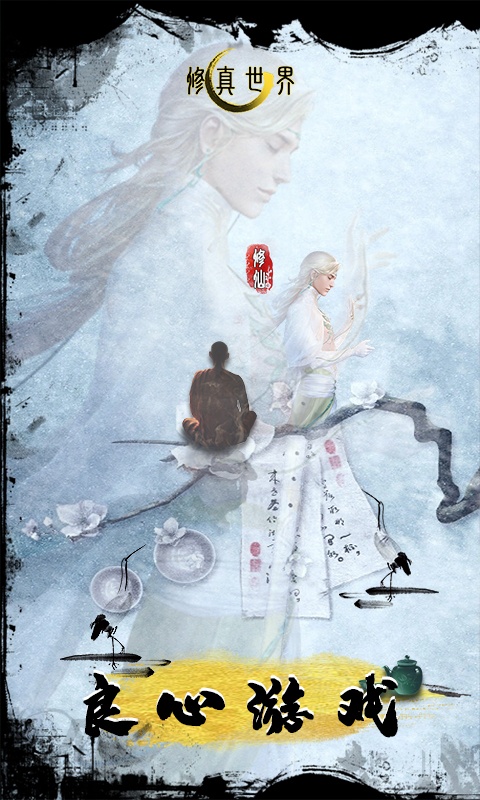 修真世界1.jpg