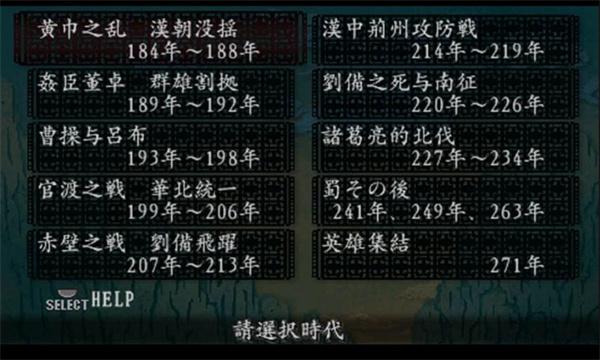 三国志8-汉化版4.jpg