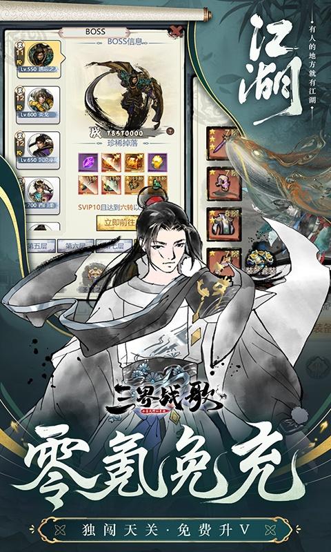 三界战歌3.jpg