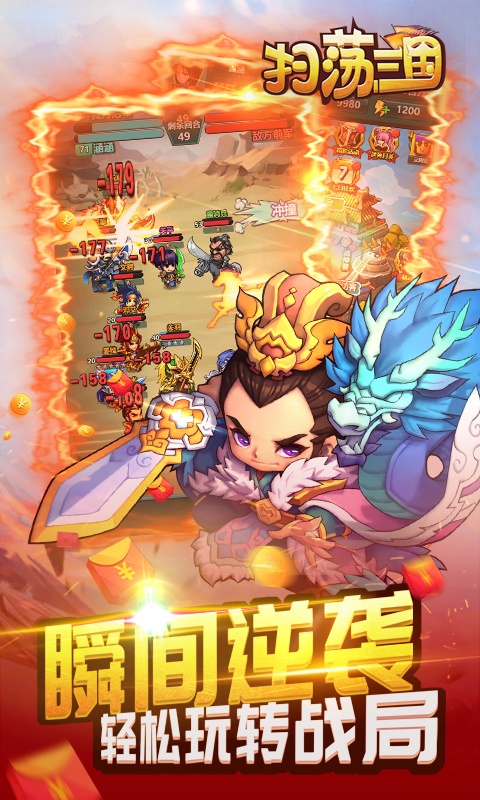 扫荡三国1.jpg