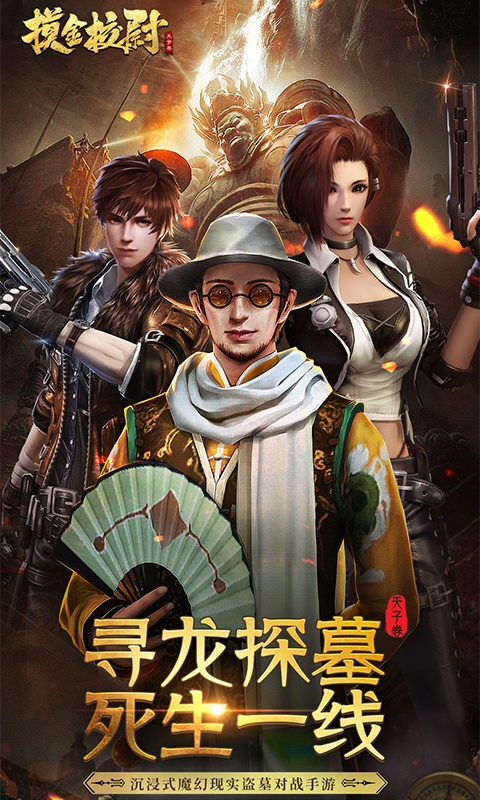 摸金校尉之天字卷1.jpg
