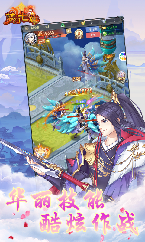 梦幻七雄3.jpg