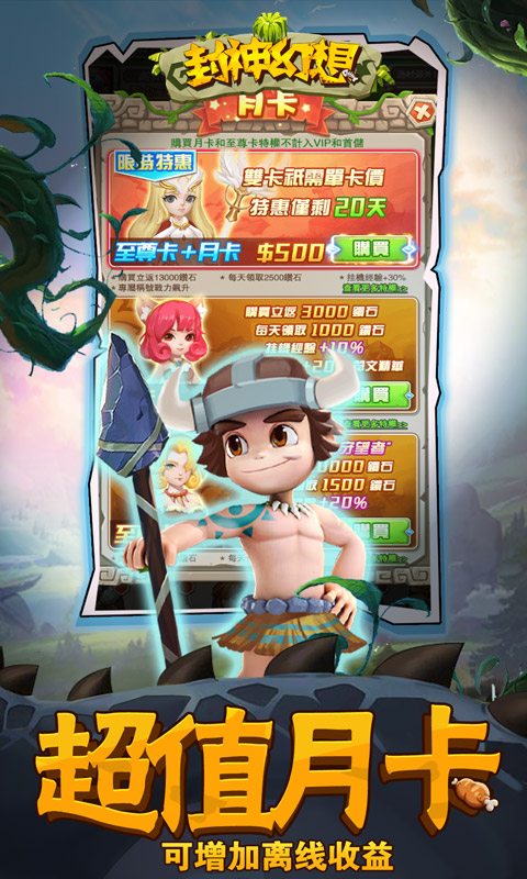 封神幻想3.jpg