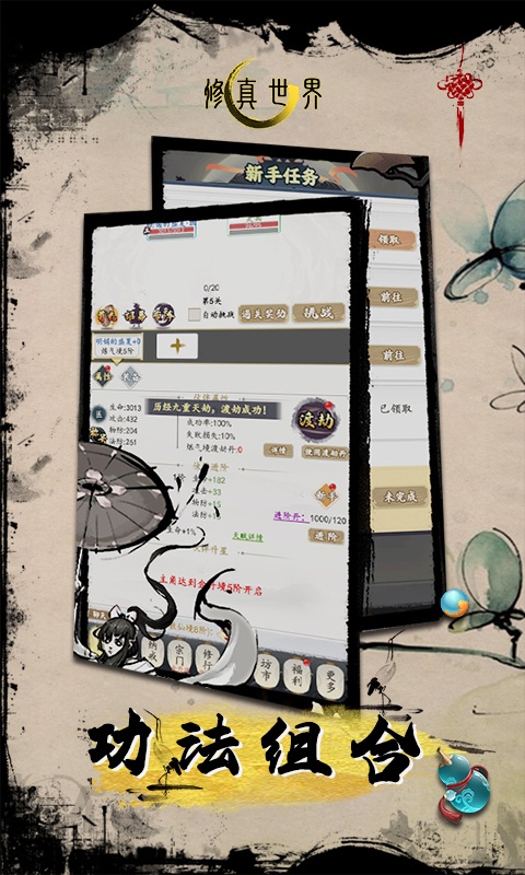 修真世界3.jpg