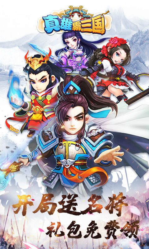 真雄霸三国1.jpg