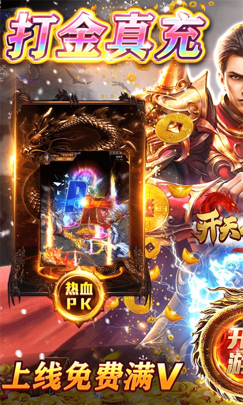 开天屠龙1.jpg