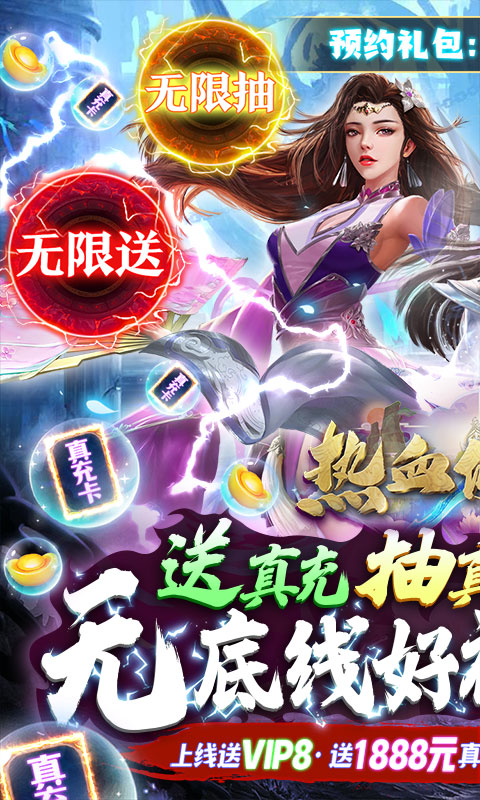 热血修仙1.jpg