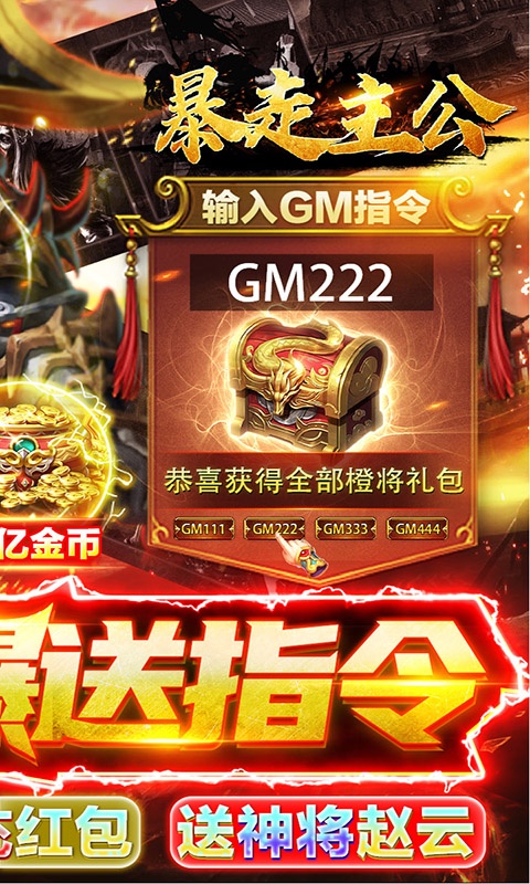 暴走主公2.jpg