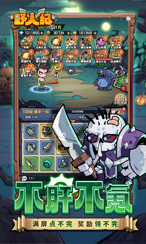 野人纪5.jpg