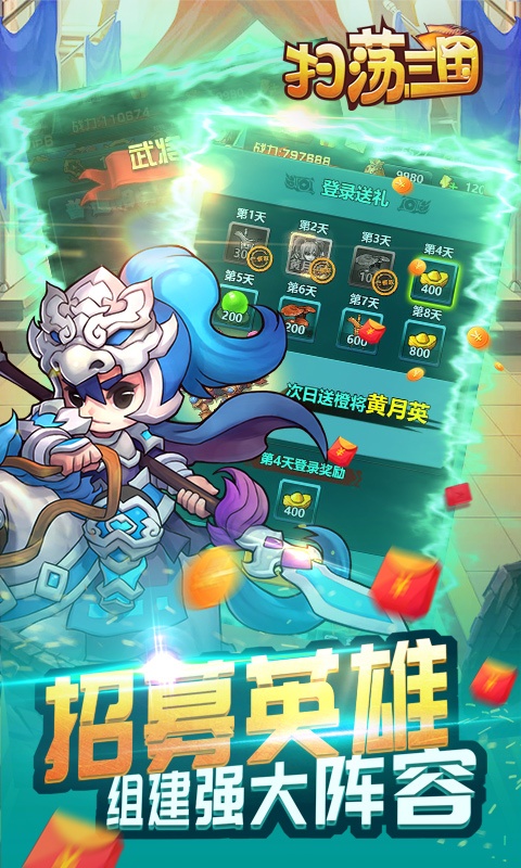 扫荡三国2.jpg