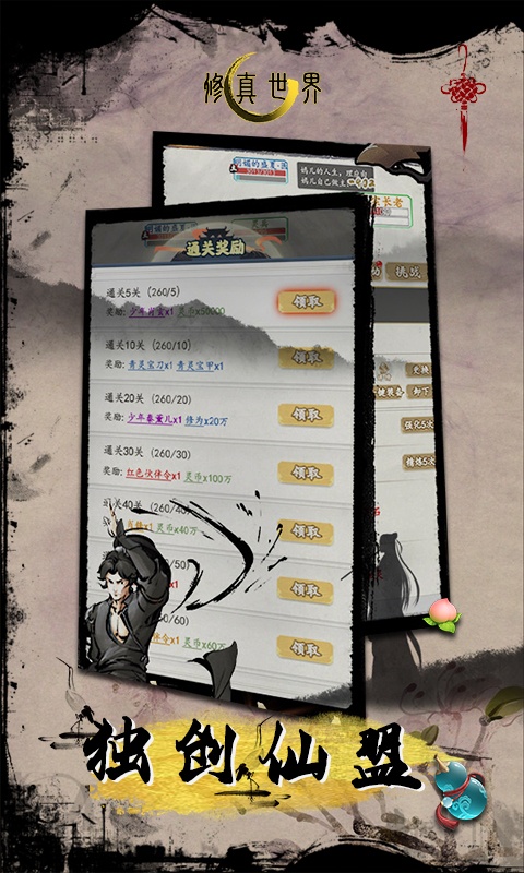 修真世界4.jpg