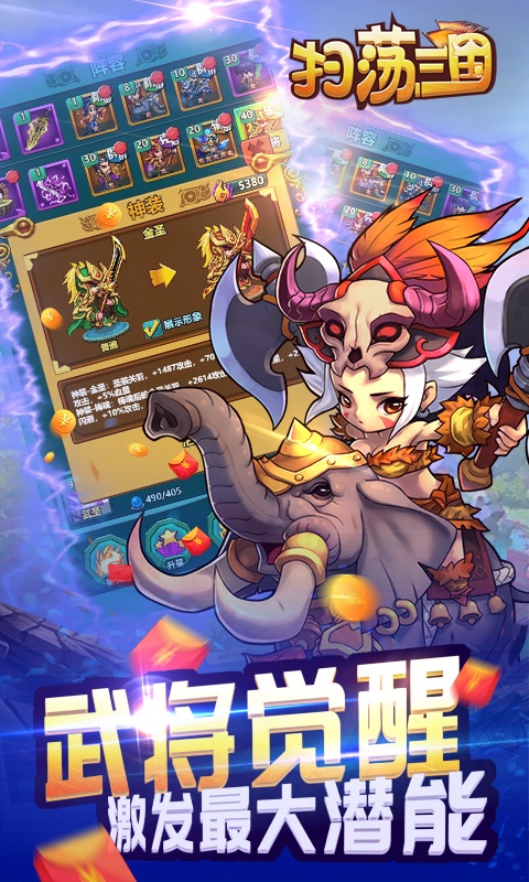 扫荡三国5.jpg