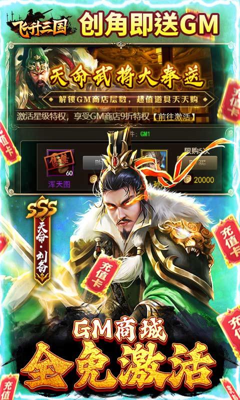 飞升三国4.jpg