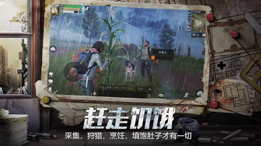 明日之后4399版5.jpg