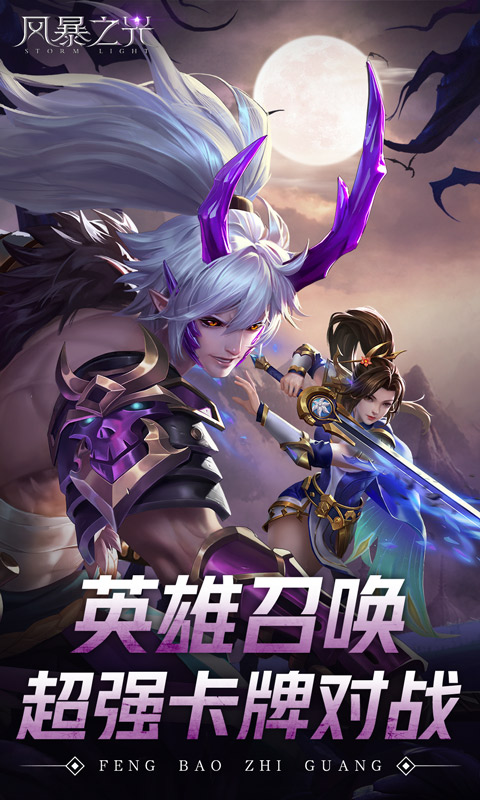 风暴之光1.jpg