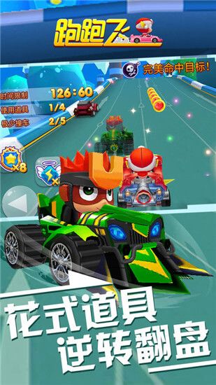 跑跑飞车1.jpg