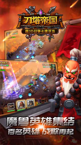 刀塔帝国2.jpg