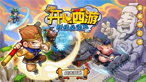 开心西游2.jpg