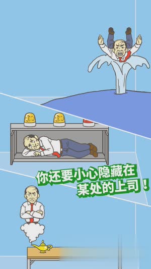 逃离公司2游戏4.jpg