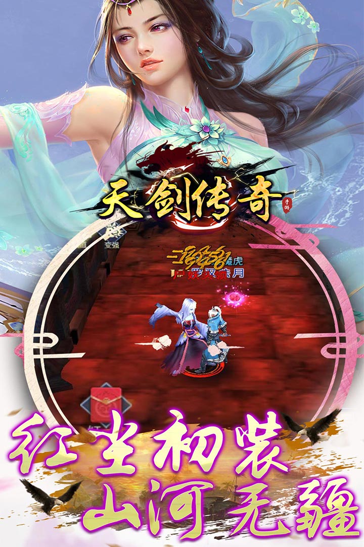 天剑传奇手机版1.jpg