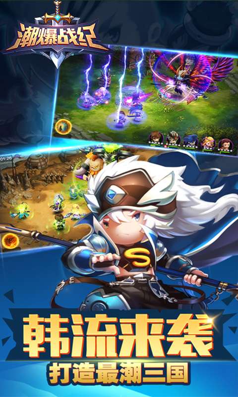 潮爆战纪最新版4.jpg