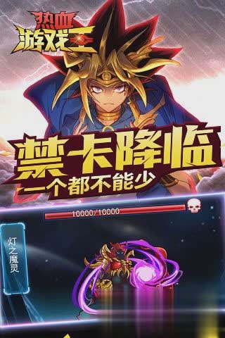 热血游戏王手游九游版1.jpg