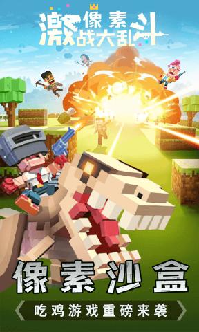 像素激战大乱斗3.jpg
