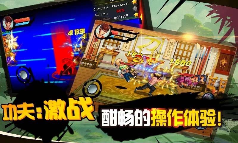 功夫激战3.jpg