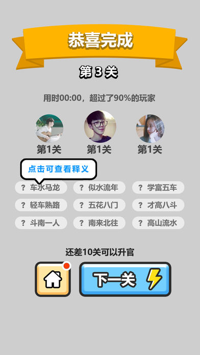 成语小秀才七夕节活动开启方法
