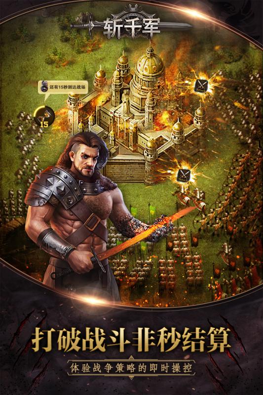 斩千军手游1.jpg