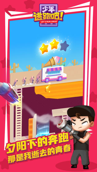 少年逃跑吧4.jpg