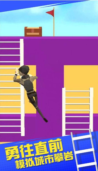 模拟城市攀爬4.jpg